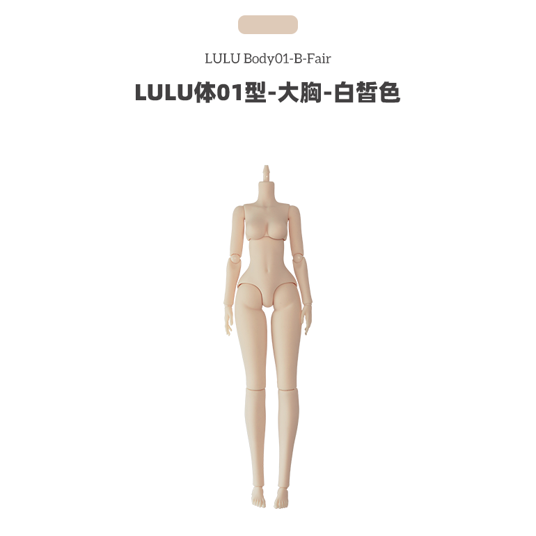 LULU Body 01 - 1/6 BJD Doll Body By LULUDAO